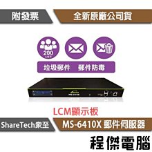 【ShareTech眾至】MA-200 郵件歸檔伺服器 實體店家『高雄程傑電腦』 歷史價格詳細信息
