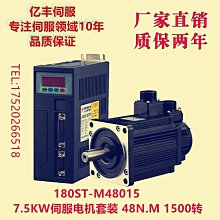 億豐90st-m02430電機套裝2.4n.m750w交流伺服電機驅動器220v 歷史價格詳細信息