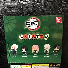 【BANDAI】轉蛋 扭蛋 鬼滅之刃 坐姿隊 P4 柱合會議篇 之一  一組全五種 現貨 歷史價格詳細信息