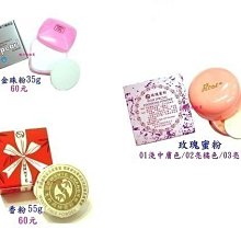 《丸竹》新竹丸竹 外銷日本之超人氣商品【2號絲礦蜜粉-自然色（無亮粉）】 輕拍於臉上即現立體透亮水噹噹 歷史價格詳細信息