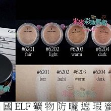 【米米彩妝無敵】美國ELF礦物防曬定妝蜜粉 共13色 SPF15 礦物蜜粉 新祕 美容考試 出清 歷史價格詳細信息
