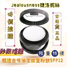 【Jealousness婕洛妮絲】全效抗UV水感防曬乳SPF50 35ml 歷史價格詳細信息