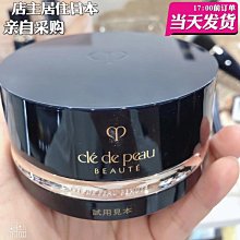 現貨 日本????????肌膚之鑰 CDP Clé de Peau Beauté 專櫃正貨 恆霧光潤粉凝露 B10 歷史價格詳細信息