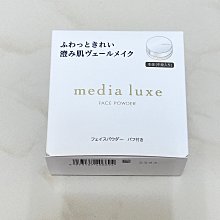 媚點 輕透柔光蜜粉(media luxe新系列上市) 歷史價格詳細信息