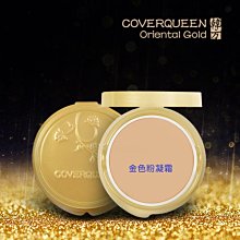 【COVER QUEEN 皇家玫瑰紅色版 保濕/防曬】完美遮瑕定妝粉餅 補充盒SPF47 歷史價格詳細信息