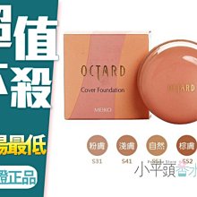 OCTARDR 歐達兒 蓋斑粉餅(20g)【小三美日】D831816 歷史價格詳細信息