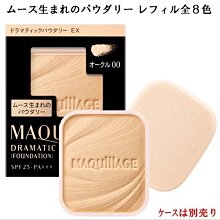 SHISEIDO 心機星魅輕羽粉餅UV(蕊)(EX版 OC00/OC10/OC20)有3款顏色可選，市價1050元 歷史價格詳細信息