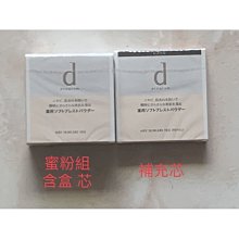 【D蜜粉餅】(蕊+盒)(附粉撲) (三色) 12g《POLA 保麗》日本品牌專櫃 新北經銷商代理 歷史價格詳細信息