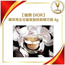 Dior 迪奧 精萃再生花蜜氣墊粉餅 精巧版 4g 附粉撲 #010象牙白【SP嚴選家】 歷史價格詳細信息