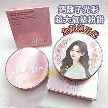 mini♥️咪妮♥️全新第三代 MIBA 鈣離子礦物氣墊粉餅 25g 超大氣墊 超大容量 換乘戀愛 李娜妍 價格比較,價格查詢,歷史價格詳細信息
