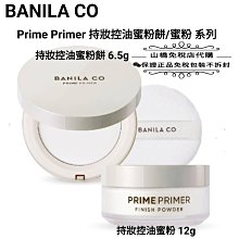 ✈免稅店代購✈ ✈️正品✈️免稅店代購 Banila co Prime Primer 持妝控油蜜粉12g 蜜粉餅6.5g 價格比較,價格查詢,歷史價格詳細信息