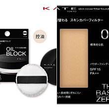 【KATE 凱婷】零瑕肌密蜜粉Z 控油/半霧/光澤/粉霧(隱形毛孔 長效定妝) 歷史價格詳細信息