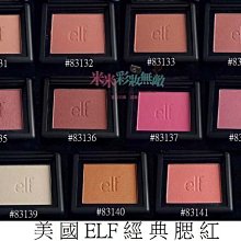 【米米彩妝無敵】美國ELF礦物防曬定妝蜜粉 共13色 SPF15 礦物蜜粉 新祕 美容考試 出清 歷史價格詳細信息