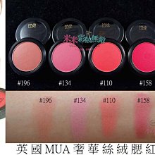 英國 MUA (Make Up Academy) [ 誘吻潤色唇蜜 ] Intense Kisses 四色可選 全新 歷史價格詳細信息