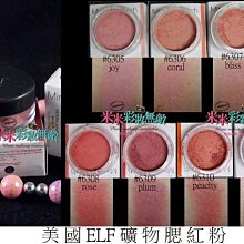 【米米彩妝無敵】美國ELF礦物防曬定妝蜜粉 共13色 SPF15 礦物蜜粉 新祕 美容考試 出清 歷史價格詳細信息