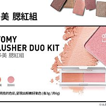 艾多美 眼影組(可與腮紅組自由搭配組裝) 歷史價格詳細信息