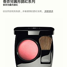 CHANEL 香奈兒 圓形腮紅 4g 色號 65 歷史價格詳細信息