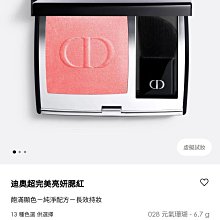 【Dior 迪奧】超完美雙色頰彩盤(國際航空版) 歷史價格詳細信息