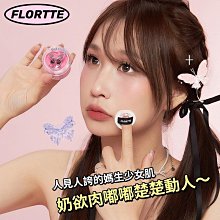????台灣現貨???? FLORTTE 花洛莉亞 雙色高光膏 局部提亮面部【夏沫美妝甄選】 歷史價格詳細信息