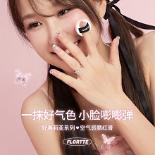flortte花洛莉亞空氣腮紅膏膨脹色腮紫牛奶粉曬紅新款帶粉撲 歷史價格詳細信息