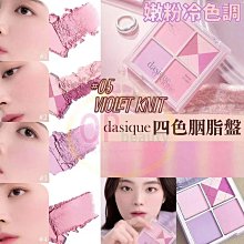 【Dasique】新色 九宮格眼影盤(9宮格 眼影盤 眼彩盤 眼影 眼妝 眼影) 歷史價格詳細信息