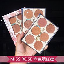 missrose六色腮紅盤曬紅女一體高光修容2021新款 歷史價格詳細信息