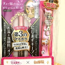 KISSME 花漾美姬瞬翹自然捲濃密防水睫毛膏02玫瑰棕 歷史價格詳細信息