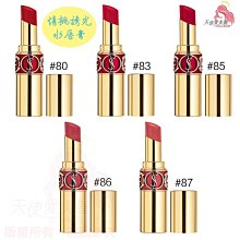 【YSL 聖羅蘭】情挑誘光潤唇膏 3.1g 多款任選 歷史價格詳細信息