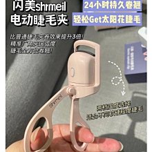 【一夾捲翹 睫毛夾】燙睫毛器 睫毛定型夾 智能睫毛夾 溫控卷翹器 電動睫毛夾 夾睫毛神器 持久定型 歷史價格詳細信息