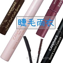 現貨日本canmake井田睫毛打底定型防水汗暈染脫妝睫毛 歷史價格詳細信息