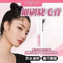 纖長睫毛膏 小刷頭睫毛膏 睫毛膏 防水睫毛膏 濃密 纖長睫毛膏【絲綢黑/橡木棕/夢幻藍/厭世紫】 歷史價格詳細信息