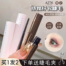 打造濃密翹睫毛✨莉兹Leezi睫毛膏 纖長 濃密睫毛膏  濃密 不易暈染 捲翹 持久 自然 纖長型睫毛膏 星空睫毛膏【夏沫美妝甄選】 歷史價格詳細信息