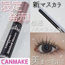 CANMAKE激細滑順眼線膠筆461-01《日藥本舖》 歷史價格詳細信息