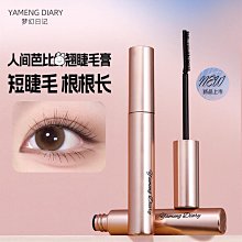 【YAMENG DIARY芭比睫毛膏】長 卷 翹 持久定型密 濃 卷 翹防水汗睫毛膏6g【夏沫美妝甄選】 價格比較,價格查詢,歷史價格詳細信息