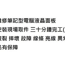 台北光華筆記型電腦 液晶面板 破裂 故障維修 聯想 ThinkBook 15-IML 螢幕破裂 液晶面板更換  現場快修 歷史價格詳細信息
