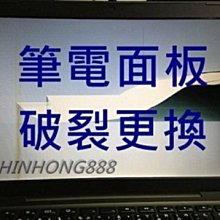 維修筆電.筆記型電腦.筆電面板.液晶螢幕.LCD/筆電維修.非晶片問題.維修到好.只要2000元 歷史價格詳細信息