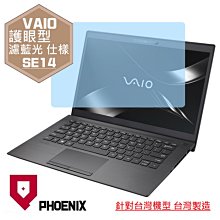 『PHOENIX』SONY VAIO SX14 系列 專用 高流速 防眩霧面 螢幕保護貼 + 鍵盤膜 歷史價格詳細信息