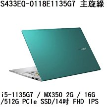 *熊俗NB~ ASUS 華碩 S533EQ-0098E1135G7 主旋綠 (熊俗~有店面) S533 歷史價格詳細信息