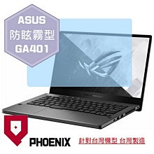 『PHOENIX』ASUS GA402 GA402RJ 系列 專用 高流速 護眼型 濾藍光 螢幕保護貼 歷史價格詳細信息