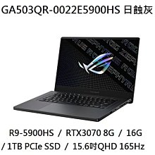 【ASUS 華碩】GA503QS【十倍蝦幣】15吋/筆電/2K/165HZ/R9-5900S/RTX3080/德總電腦 歷史價格詳細信息