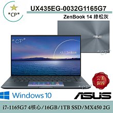 *CP*華碩 ASUS UX435EG-0072G1135G7  綠松灰『實體店面』UX435EG UX435 全新未拆 歷史價格詳細信息