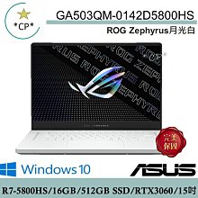 ASUS 華碩 GA503RM-0062E6800HS R7/RTX3060 獨顯 15.6吋 電競筆電 歷史價格詳細信息