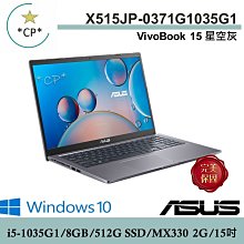 ASUS 華碩 X515JP 15.6吋 文書筆電 10代I5/8G/512G/MX330 星空灰 窄邊框 福利品出清 歷史價格詳細信息
