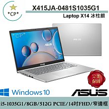 ASUS 華碩 X415JA-0361G1035G1 14吋文書筆電 10代I5/8G/512G 灰色 無附包鼠 歷史價格詳細信息