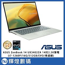 ASUS Zenbook 14Z UX5401 太空紀念版 靜電式筆電LCD液晶螢幕貼 14.4吋寬 螢幕貼 歷史價格詳細信息