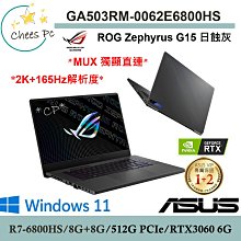 ASUS 華碩 GA503RM-0062E6800HS R7/RTX3060 獨顯 15.6吋 電競筆電 歷史價格詳細信息