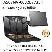 【ASUS 華碩】FA507NU-0032B7735H 15.6吋 R7 RTX4050 電競筆電 御鐵灰 歷史價格詳細信息