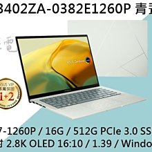 ASUS UX3402 UX3402ZA 特殊規格 防藍光螢幕貼 抗藍光 (14.4吋寬) 歷史價格詳細信息