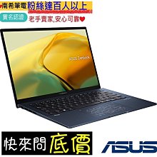 全省門市 ☆有問再便宜 ASUS UX3402VA-0132B13500H 紳士藍 i5-13500H Zenbook 歷史價格詳細信息