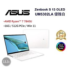 ASUS Zenbook S 13 OLED UM5302LA-0179W7840U 優雅白(R7-7840U/16G/1TB PCIe/W11/13.3)特仕筆電 歷史價格詳細信息